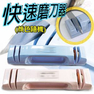 GS MALL 台灣製造 可掛式磨刀器 顏色隨機 磨菜刀 水果刀 磨刀石 磨刀器 磨刀 料理刀 手把磨刀