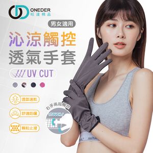 (多款)UV沁涼觸控手套【旺達棉品】OD-HW107