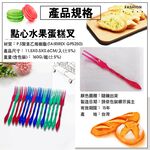 金德恩 GS MALL 台灣製造 一包15入 點心水果蛋糕叉 隨機色 水果叉 蛋糕叉 叉子 餐具 餐廚配件 叉 點心叉, , large
