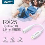 RASTO RX25 Lightning轉3.5mm轉接線 隨插即用 小巧好攜帶, , large
