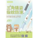 ACE英士 0.5mm三角矯姿防滑按鍵中性筆(GP-1822)米白/藍芯, , large