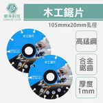 台灣現貨！木工鋸片 萬用鋸片 新型合金木工鋸片 實木板鋁合金切割片 合金角磨機鋸片 切割機電鋸 切割片 木工 裝潢, , large