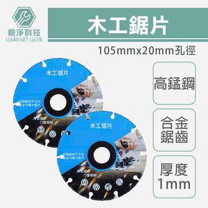 台灣現貨！木工鋸片 萬用鋸片 新型合金木工鋸片 實木板鋁合金切割片 合金角磨機鋸片 切割機電鋸 切割片 木工 裝潢