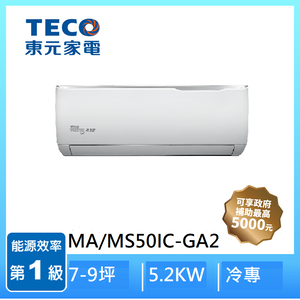 【滿5仟折5佰】東元MA/MS50IC-GA2 1-1變頻R32冷專精品