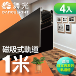 DanceLight 4-pack Magnetic Track 1 Meter Suitable for Da Vinci Magnetic Track Lights, , large