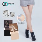 (多款)裸感絲襪 美腿絲襪 保暖厚褲襪【旺達棉品】GK-A102, , large