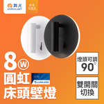 DanceLight舞光 8W 圓虹床頭壁燈 全電壓 可調式燈頭 壁燈 牆燈 2年保固(時尚白/貴族黑), , large