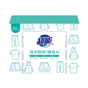 妙管家超能洗衣防染吸色片