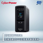 昌運監視器 CyberPower CP1000PFCLCDA 1KVA 在線互動式 直立式 正弦波 UPS 不斷電系統, , large