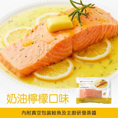 美威鮭魚精選菲力-奶油檸檬(約250g/包)