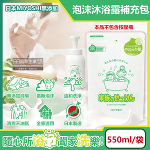 MIYOSHI Family Foam Body Soap Refill 550ml