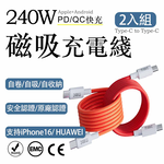 2-Pack Candy Magnetic Type-C to Type-C Certified 240W Red Fast Charging Cable 1M, , large