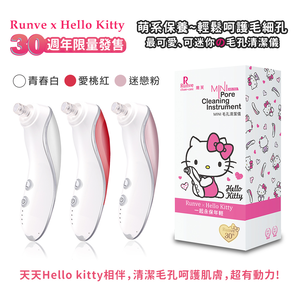 【HELLO KITTY】凱蒂貓限量款 電動毛孔粉刺潔淨儀 吸除黑頭粉刺機 3段吸力 贈6個吸頭(台灣正版授權)-任選色