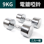 Chrome Contoured Dumbbell 1KG, , large
