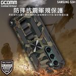 GCOMM 三星 S24+ 軍規戰鬥盔甲保護殼 Combat Armour, , large