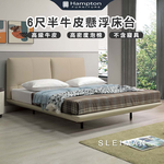  【Hampton 漢汀堡】思萊蔓6尺半牛皮懸浮床台, , large