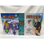 《南門書局》漫畫福爾摩斯+亞森羅蘋 共13本, , large