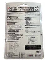 【WUSHING伍星】WS-5401-3 Expandable Power Remote Control Switch, , large