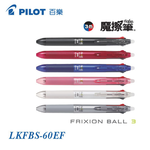 【PILOT 百樂】三色按鍵魔擦筆 0.5mm / 支 LKFBS-60EF - 多款可選, , large
