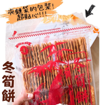 [日香] 機場免稅店限定款 三太子(冬筍餅/芋頭餅)禮盒420G  口味任選[3盒免運組], , large