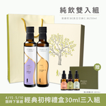 [人良油坊]第一道初榨油 純飲雙入組 紫蘇籽油250ml+亞麻仁油250ml (加贈經典初榨禮盒30mlx3), , large