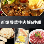 Braised Beef & Pickled Cabbage Hot Pot, , large