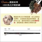 【Galatea葛拉蒂】鑽顏系列-4BH馬毛中眼影刷, , large