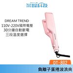 DREAM TREND 凱夢 DT-802 負離子蛋捲波浪夾, , large