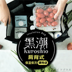 黑潮/肩背式保溫保冷購物袋-2入, , large