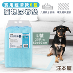 汪本屋 實用經濟款 寵物尿布墊-6包-OO-P-PPA-L-BOX-L號(25片/包), , large