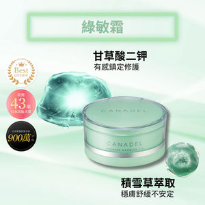 CANADEL 全效舒緩修護凝霜