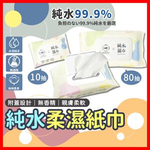 [夢巴黎]  純水柔濕紙巾 80抽 濕紙巾 純水濕紙巾 濕巾 擦臉巾 無酒精 寵物濕紙巾 寶寶濕紙巾 紙巾 擦手紙