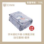 【卓瑩官方直營】奈米遠紅外線-太陽紅/太陽藍涼被(含石墨烯)-夏季, , large
