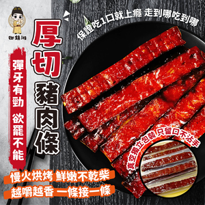Imperial Town Hunan - Thick Cut Pork Strips 130g (3 Flavors: Honey, Black Pepper, Garlic Flavors)