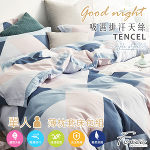 【FOCA】Sailing customs | 3M Patented Moisture-Wicking Antibacterial Tencel Pillowcase and Fitted Sheet Set - Single