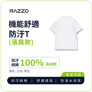 【RAZZO】American functional comfortable anti-fouling T (drop shoulder style)