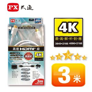 PX HDMI-3MW 高畫質影音傳輸線