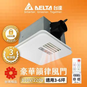 [Delta Electronics] Luxury 300 Series Remote Control Rhythmic Damper Warm Air Dryer 110V (VHB30BCMRT-A)