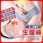 [夢巴黎]  暖宮口袋生理內褲 安全防漏 抗菌 生理褲 安睡褲 純棉內褲 三角褲 女內褲 女生內褲 內褲, , large