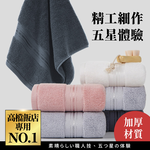 [夢巴黎] 純棉加厚毛巾 毛巾 純棉毛巾 加厚毛巾 飯店毛巾 大毛巾 厚毛巾 美容毛巾 洗臉毛巾 吸水毛巾 擦髮巾, , large