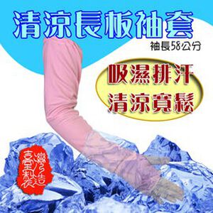 金德恩 GS MALL 台灣製造 吸濕排汗涼感兩用袖套 防蚊袖套 防曬袖套 通風袖套 袖套 吸濕袖套 排汗袖套 涼感袖套