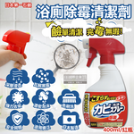 [日日好物]日本第一石鹼-浴廁免刷洗強效除霉去污除垢鹼性濃密泡沫噴霧清潔劑400ml/紅瓶(浴室牆壁,磁磚縫隙,馬桶,門窗框,橡膠墊圈全面洗淨), , large