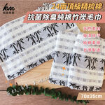 [Kaimei Cotton Industry] 8 in the group MIT made in Taiwan 24 taels of top quality combed cotton antibacterial and deodorizing pure cotton bamboo charcoal towels, , large