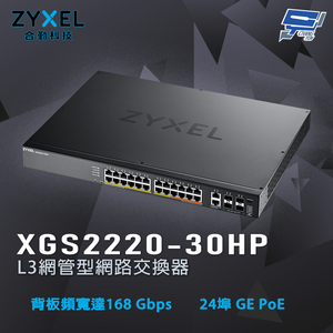 昌運監視器 ZYXEL 合勤 XGS2220-30HP 24埠 GbE L3 存取PoE+交換器
