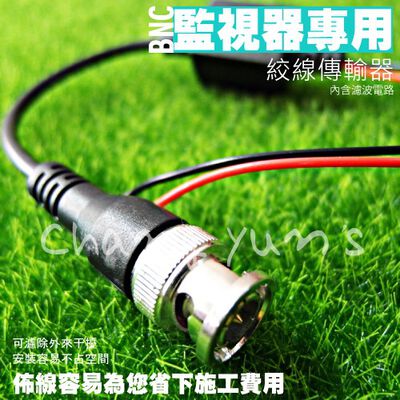 昌運監視器 絞線傳輸器 Cable線網路線BNC 影片轉換 適攝影機DVR CVI TVI AHD (1入)海康可取雄邁