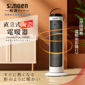 【SONGEN松井】直立式陶瓷電暖器/暖氣機/電暖爐(SG-072TC),  【SONGEN松井】直立式陶瓷電暖器/暖氣機/電暖爐(SG-072TC)
