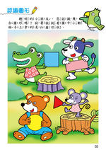 《南門書局》單本繪本館~幼兒全腦開發09-圖形認知 1本, , large