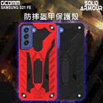 GCOMM 三星 S21 FE 防摔盔甲保護殼 Solid Armour, , large