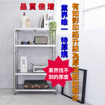 【誠宜居家】90x50x120公分【 特厚款鋼板加粗加厚80%】(四層不鏽鋼置物架)-加強底部橫梁 收納架 不鏽鋼置物架 不銹鋼置物架 廚房不銹鋼置物架 置物架 家電架 廚房架 架子, , large