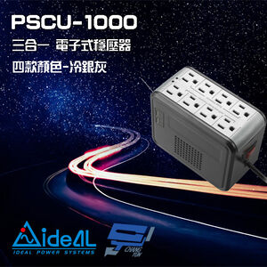 昌運監視器 IDEAL愛迪歐 PSCU-1000 1KVA 含USB充電埠 電子式穩壓器 冷銀灰(如遇沒庫存則隨機出貨)